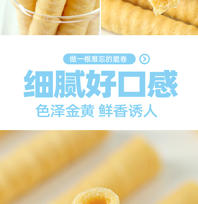 喏酱脆蛋卷详情790-拷贝_04.jpg
