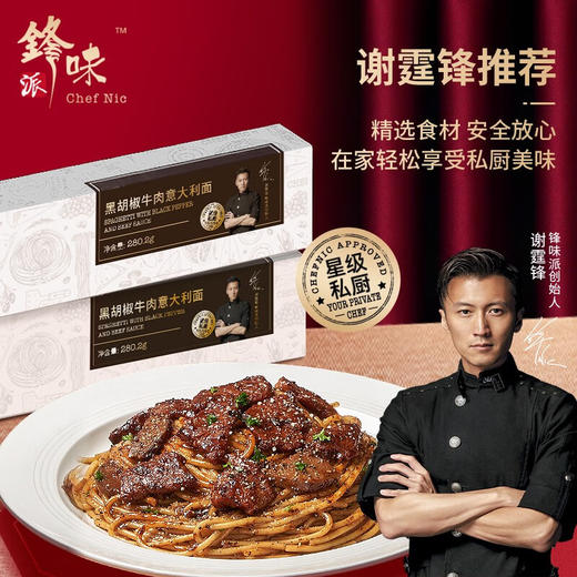 锋味派意大利面 2盒装 商品图3