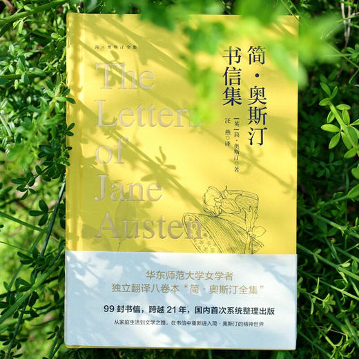 简 奥斯汀全集 简 奥斯汀书信集 简·奥斯汀 著 外国文学 商品图1