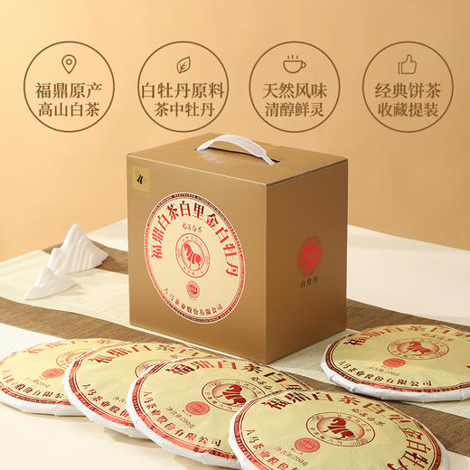八马茶叶 福鼎白茶2016年原料白牡丹白茶200g*5饼 商品图1