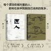匠人 申赋渔 著 纪实文学 商品缩略图0
