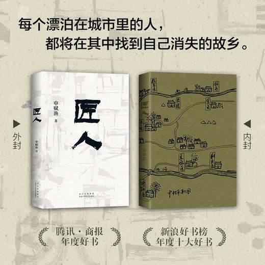匠人 申赋渔 著 纪实文学 商品图0