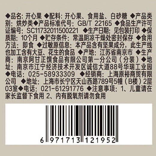 一米市集严选 开心果 本色无漂白160g/罐 商品图4