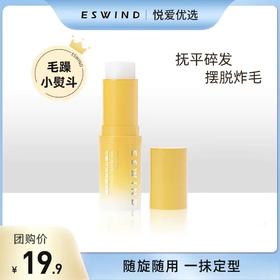 【随旋随用 摆脱炸毛】伊风碎发整理膏