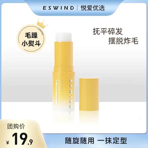 【随旋随用 摆脱炸毛】伊风碎发整理膏 商品图0