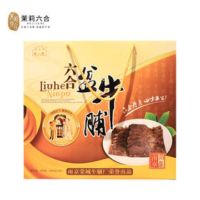 六合盆牛脯礼盒装 线上