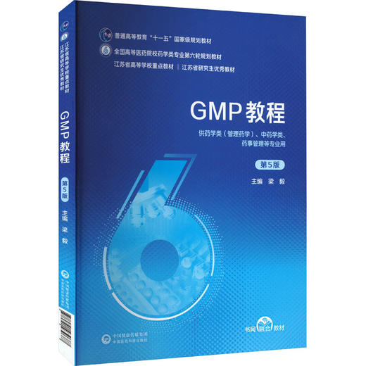GMP教程 第5版 商品图0