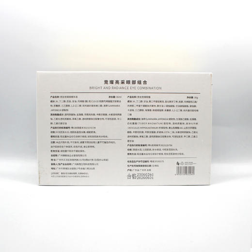 竞妆竞璨亮采眼部组合（眼精华液+眼霜）美容院正品直发 商品图3