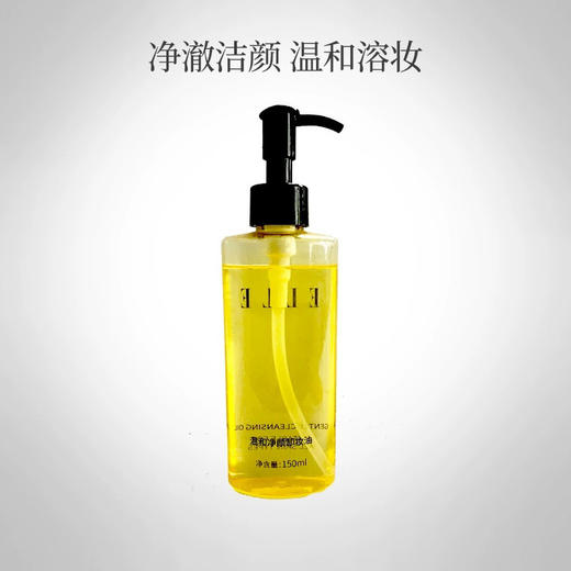 ELLE温和净颜卸妆油KE01-01 150ml 商品图4