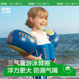 KK树儿童游泳圈宝宝手臂圈三气囊男女孩水袖3岁以上浮袖辅助装备