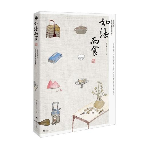 如法而食 赵长城 著 作品集 商品图0