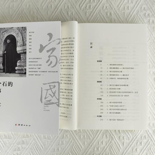 jiang介石的家事与国事 商品图6