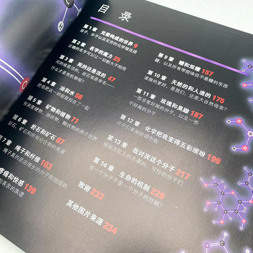 视觉之旅 化学世界的分子奥秘（彩色典藏版） 商品图3