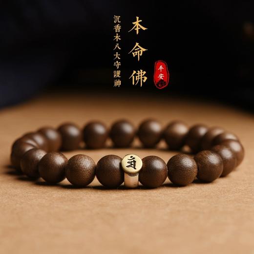 天然沉香手串【十二生肖本命佛守护神】沉香佛珠、S925纯银转运佛配件、男女同款 商品图0