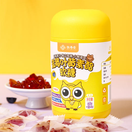 【拍1发4】恒寿堂叶黄素酯蓝莓软糖 天然植物果胶 守护孩子视力 商品图0