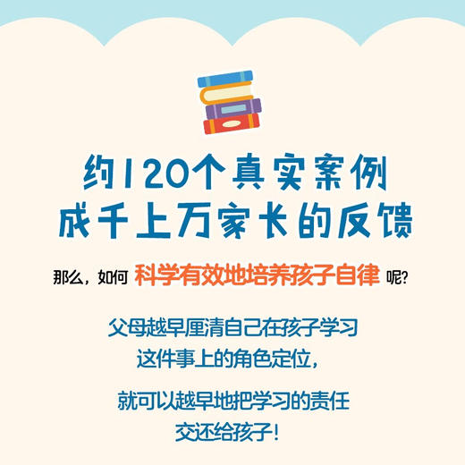 自驱型孩子 21天唤醒孩子的自主学习力 赵欣 著 家教方法 商品图3