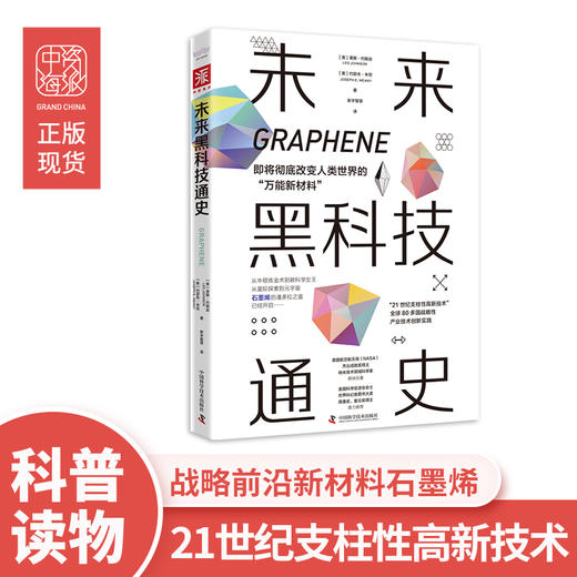 科普系列《未来黑科技通史》《基因、病毒与呼吸》《生命大设计》 商品图0
