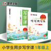 墨点字帖 2023年小学生同步写字课 一年级上册字帖课本同步生字描红天天练荆霄鹏楷书儿童练字钢笔字语文 商品缩略图0