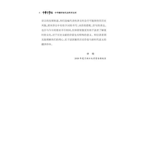 中华翻译家代表性译文库·王国维卷/吴赟/中华译学馆/中华翻译家代表性译文库/浙江大学出版社 商品图4