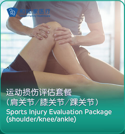 运动损伤评估套餐（肩关节/膝关节/踝关节） 商品图0