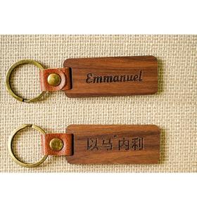 Emmanuel双面刻字木质钥匙扣需要款式也可备注