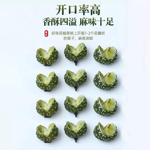 布衣青花椒 商品图4