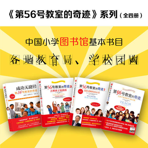 第56号教室的奇迹系列（全四册）亲子 第56号教室的奇迹系列（全4册）入选中国小学图书馆基本书目 商品图1