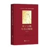 梨子小姐与自己相处 白辂 著 心理学 商品缩略图0
