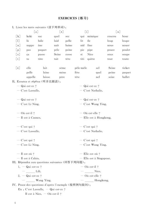 法语TEF考试冲刺教程(上册) 商品图4