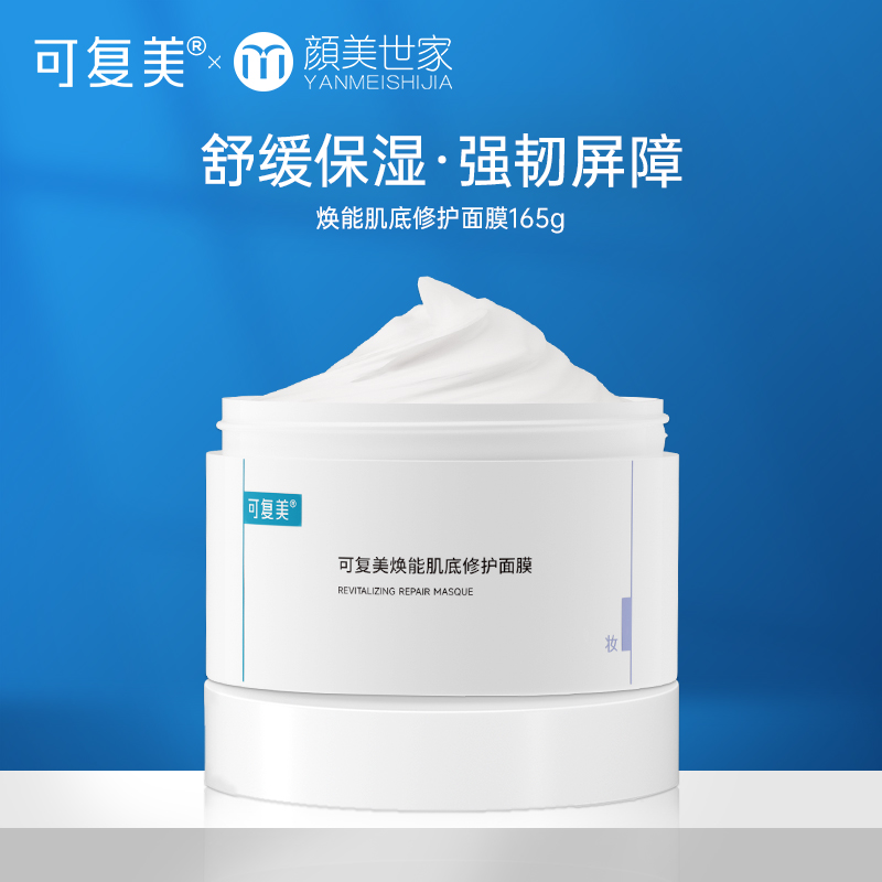 可复美冰淇淋涂抹式面膜舒缓保湿修护屏障水润焕能肌底面膜165g