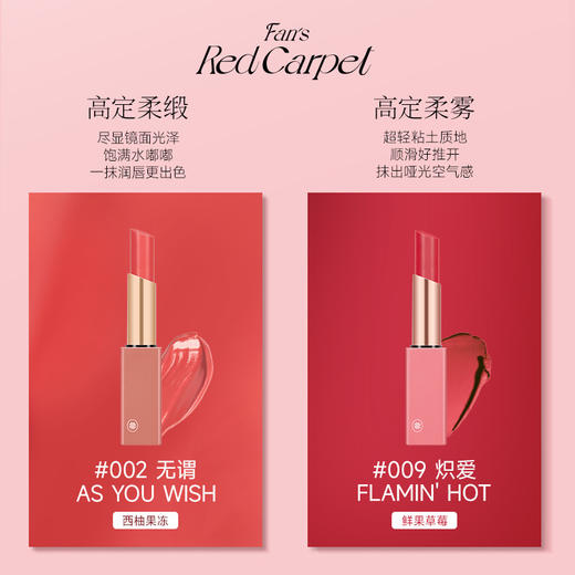 【双十二返场】Fan’s Red Carpet 念念新语唇膏 商品图2