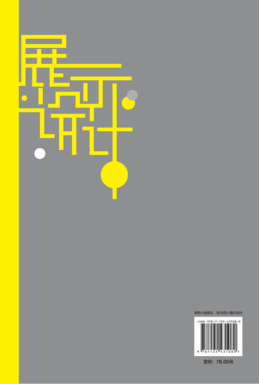 展示设计与创意表达(杨子奇) 商品图1