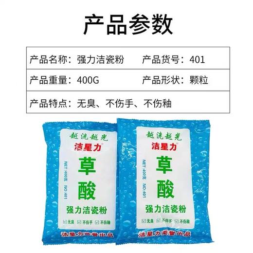 洁星力草酸粉不伤手不伤釉无臭强力洁瓷粉家庭浴场酒店卫生间厕所墙面马桶除锈剂去除污垢清洁粉1包 商品图8