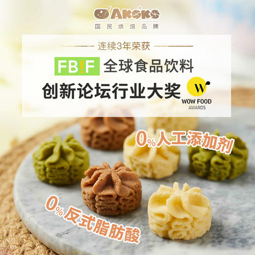 【法式3味 热销五年 酥松绵密】AKOKO经典小花曲奇饼干280g 商品图2