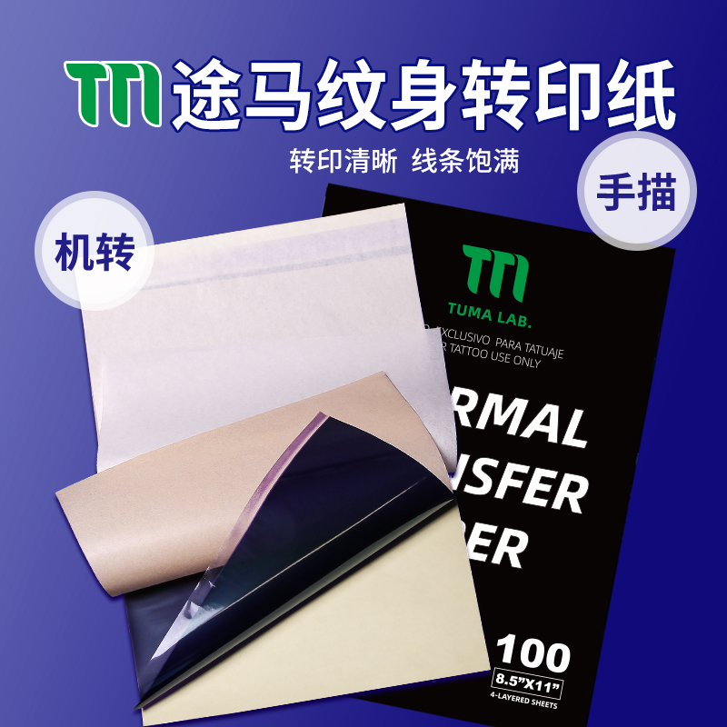 途马机器转印纸热敏转印纸手描细线条纹身转印专用惊蛰刺青器材