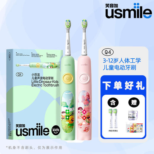 【品牌直发】【双赠儿童防蛀百宝袋+ 牙线（50支）】usmile儿童电动牙刷声波全自动软毛充电3--12岁小孩Q4小恐龙刷 商品图0