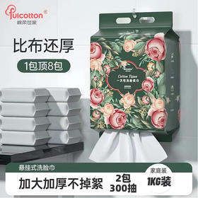 【2包装300抽】Fulcotton棉柔世家一次性洗脸巾悬挂抽取式珍珠纹加厚母婴棉柔巾非湿巾家庭装大包【直发】