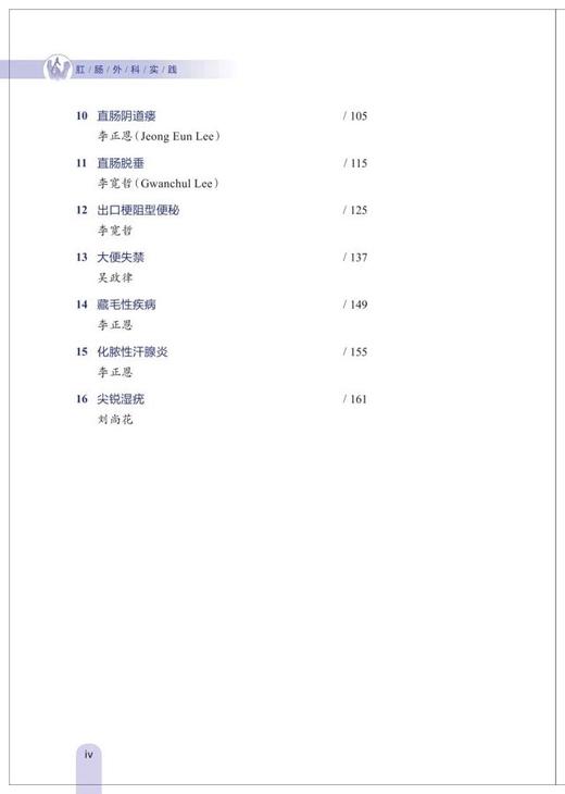 肛肠外科实践 商品图2