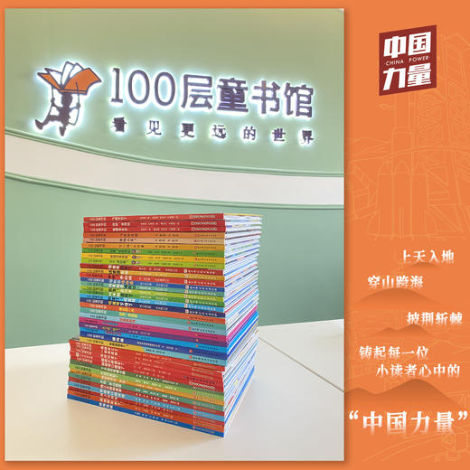 致共和国少年中国力量科学绘本礼盒精装全41册百万纪念版大开本 商品图1