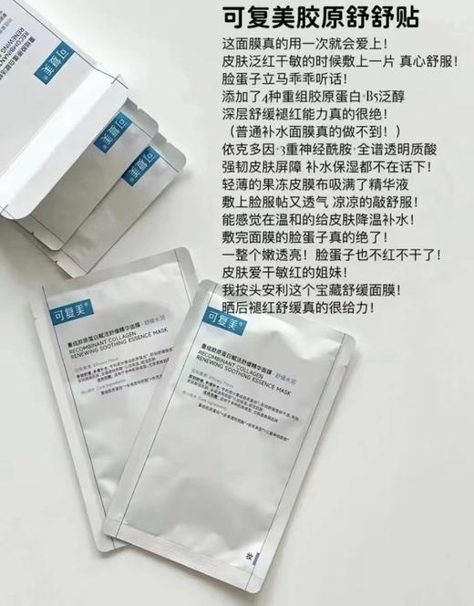 可复美舒舒贴（5片装有防伪） 商品图8