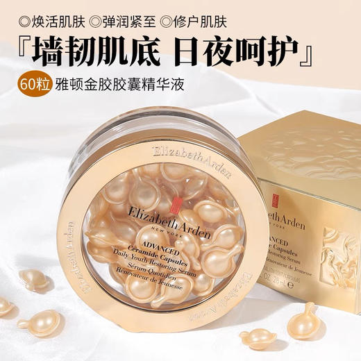 雅顿金胶胶囊精华60粒/90粒 商品图3