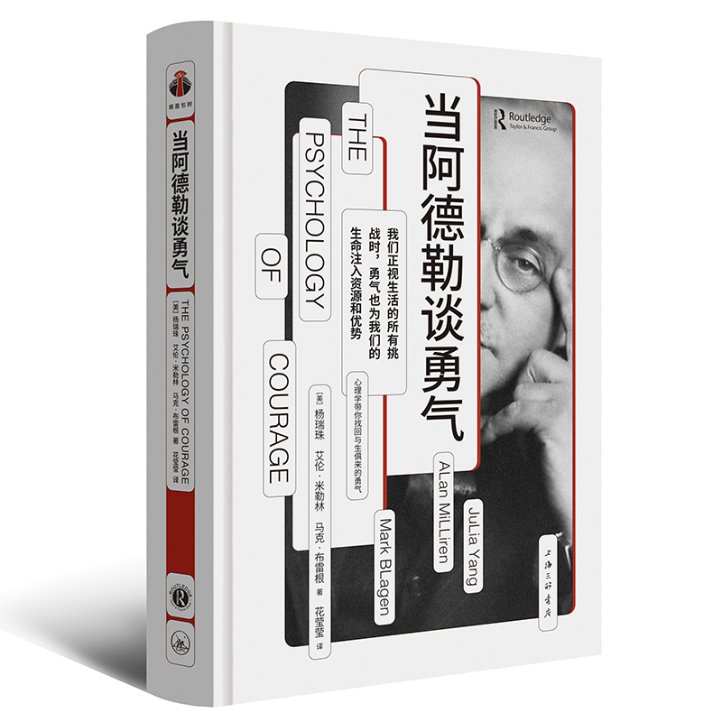 【樊登好书】当阿德勒谈勇气