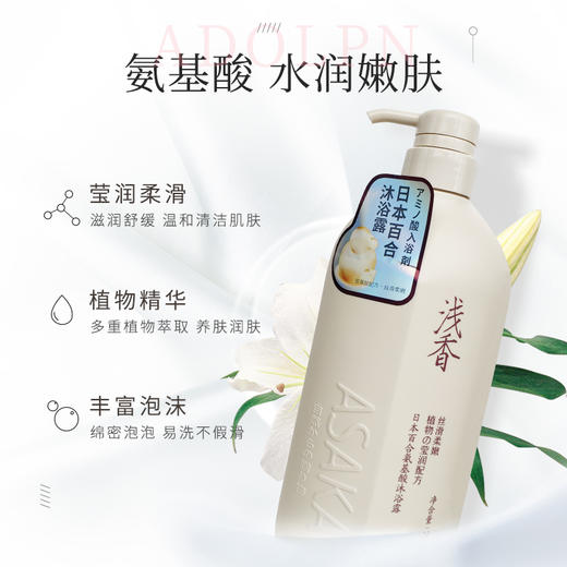 浅香日本百合氨基酸沐浴露750g（丝滑柔嫩） 商品图2