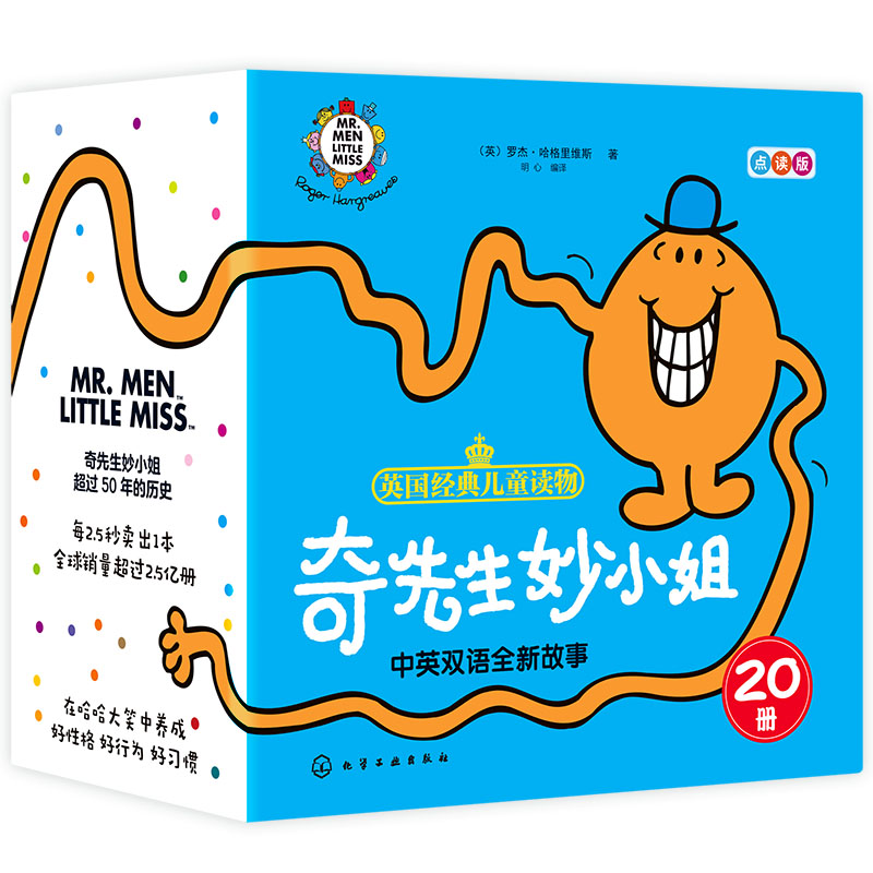 【点读笔配套】奇先生妙小姐全新故事集 20册 中英双语（可点读） 限时秒杀