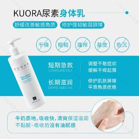 4楼Eubelle欧蓓 【到期日：2026.6.30】KUORA库尼尿素西班牙干敏皮身体乳400ml 女 吊牌价：189元 活动价：112元