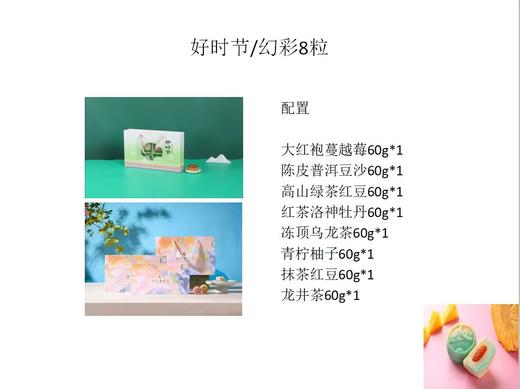 【好时节】渐变色系列茶味月饼 清真月饼礼盒装8粒/盒 全国包邮 商品图3