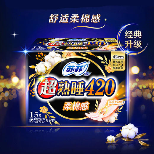 【超市】苏菲超熟睡420柔棉感纤巧夜用 商品图0