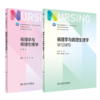 全2册 病理学与病理生理学 第5版+配套学习指导 第七轮全国高等学校本科护理类专业配套教材 供本科护理学类专业用 人民卫生出版社 商品缩略图1