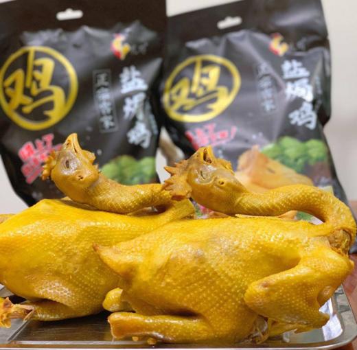 【秒杀】盐焗鸡650g*2只 商品图0