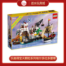 乐高积木L10320乐高得宝大颗粒系列埃尔多拉多要寒